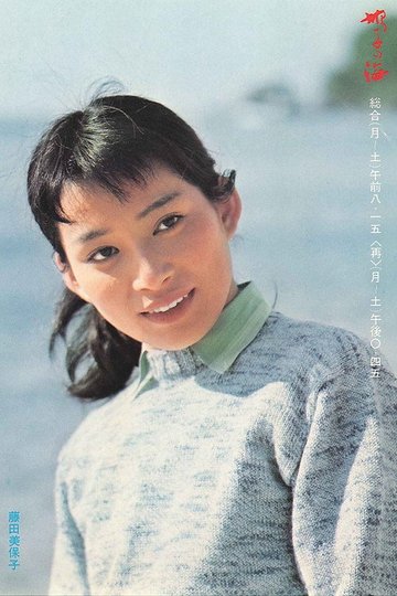 Locandina di 鳩子の海