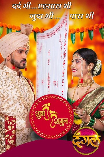 Locandina di Shubh Shagun