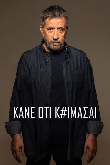 Locandina di Κάνε Ότι Κοιμάσαι
