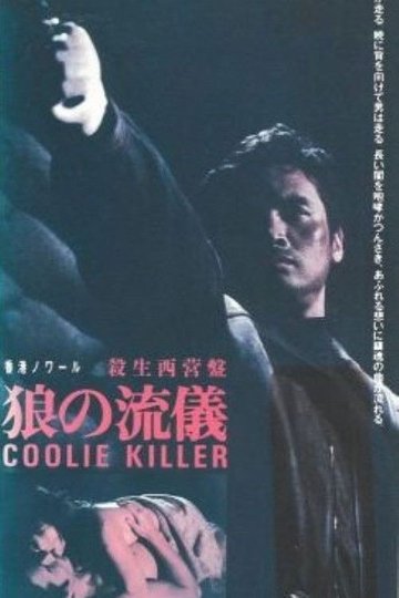 Locandina di Coolie Killer