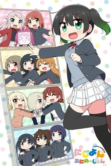 Locandina di にじよん あにめーしょん