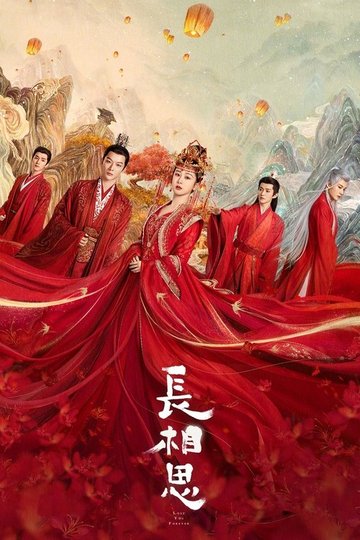 Locandina di 长相思