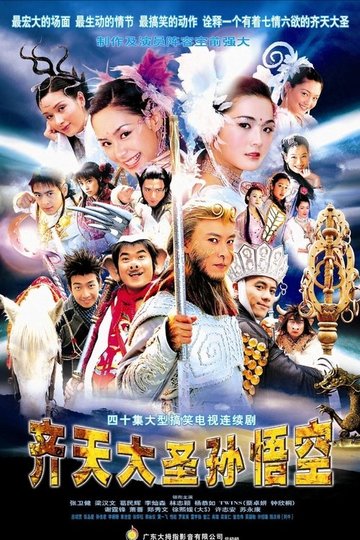 Locandina di 齊天大聖孫悟空