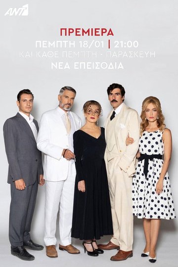 Locandina di Έρωτας Φυγάς