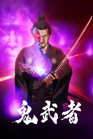 Locandina di Onimusha