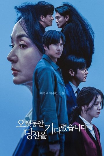 Locandina di 오랫동안 당신을 기다렸습니다