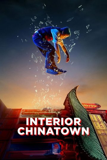 Locandina di Interior Chinatown
