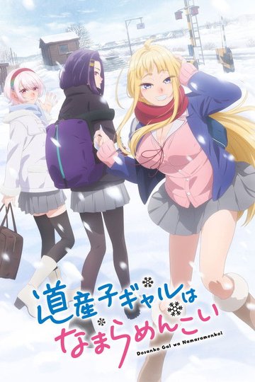 Locandina di Hokkaido Gals Are Super Adorable!
