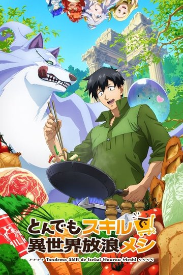 Locandina di Campfire Cooking in Another World with my Absurd Skill