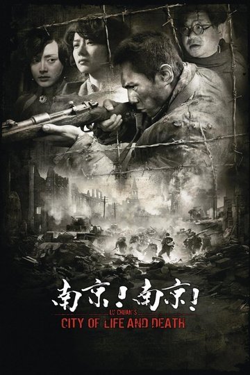 Locandina di 南京!南京!