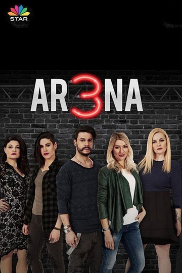 Locandina di Ar3na