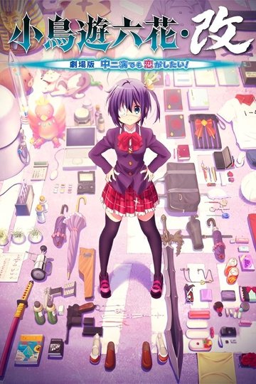 Locandina di Chunibyo demo koi ga shitai! Takanashi Rikka Version
