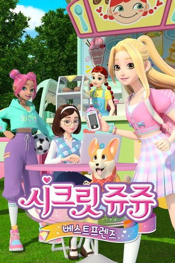 Locandina di Secret Jouju: Guardians of Star