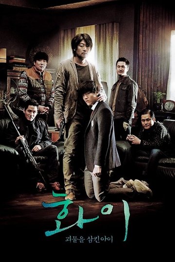 Locandina di Hwayi: A Monster Boy