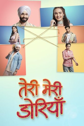 Locandina di तेरी मेरी डोरियाँ