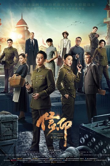 Locandina di 信仰