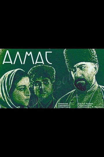 Locandina di Алмас