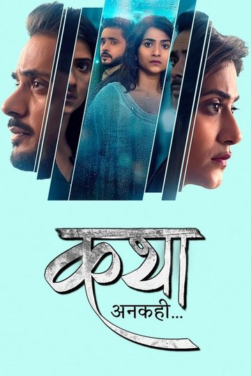 Locandina di कथा अनकही