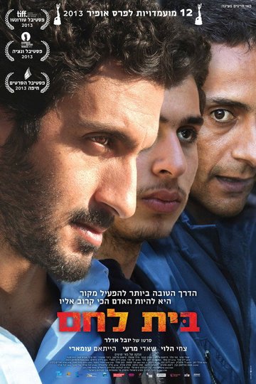 Locandina di בית לחם