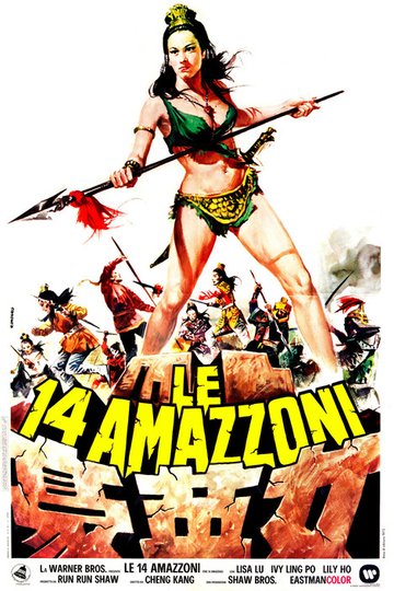 Locandina di Le 14 amazzoni