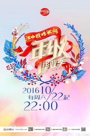 Locandina di 一年级