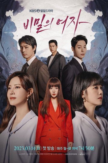 Locandina di 비밀의 여자