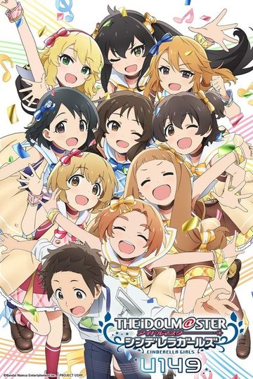 Locandina di アイドルマスター シンデレラガールズ U149