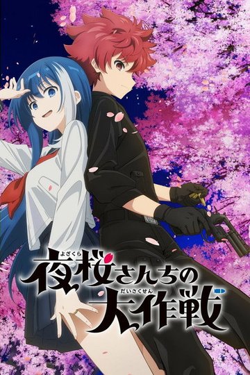Locandina di Mission: Yozakura Family
