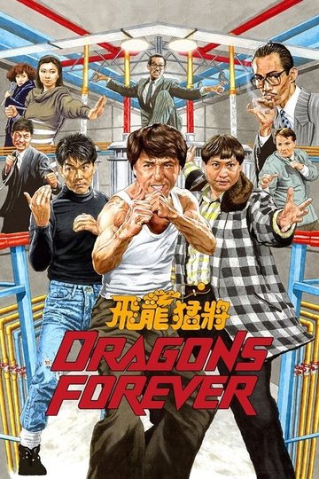 Locandina di Dragons Forever