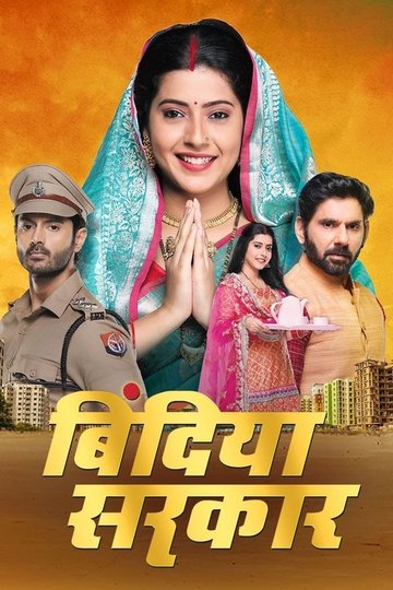 Locandina di बिंदिया सरकार