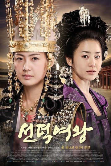 Locandina di Queen Seondoek