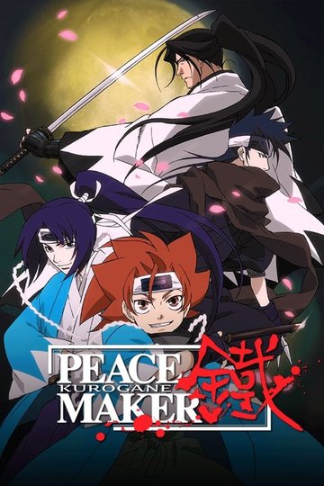 Locandina di PEACE MAKER鐵