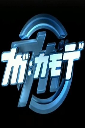 Locandina di M. Net