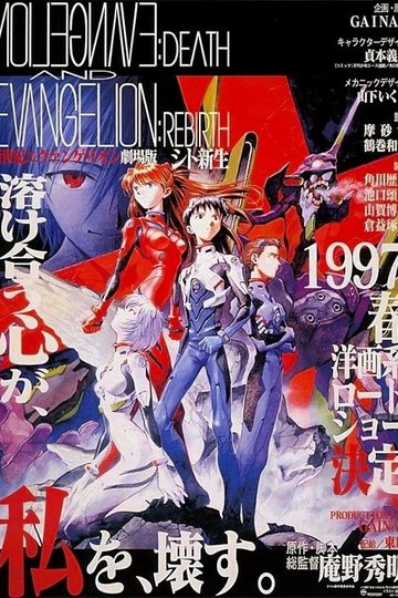 Locandina di Neon Genesis Evangelion: Death & Rebirth