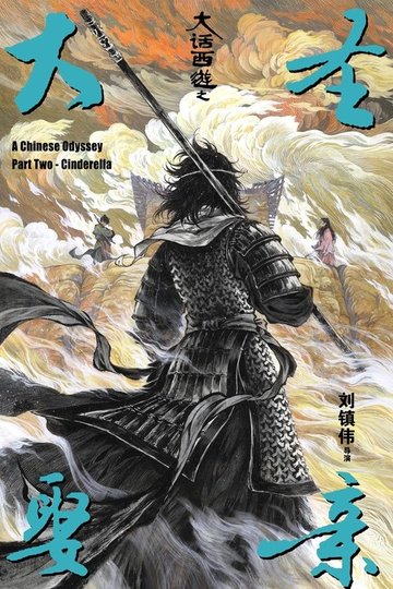 Locandina di Sai yau gei: Sin leui kei yun