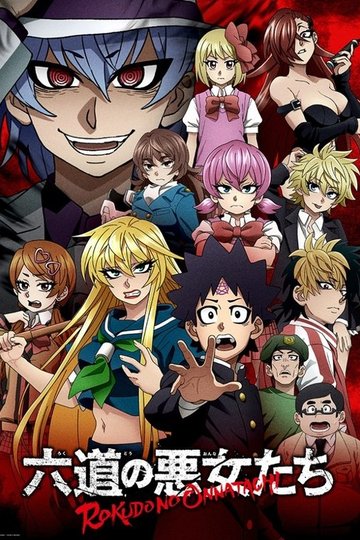 Locandina di Rokudo's Bad Girls