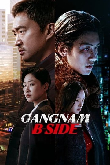 Locandina di Gangnam B-Side