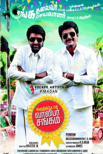 Locandina di வருத்தப்படாத வாலிபர் சங்கம்