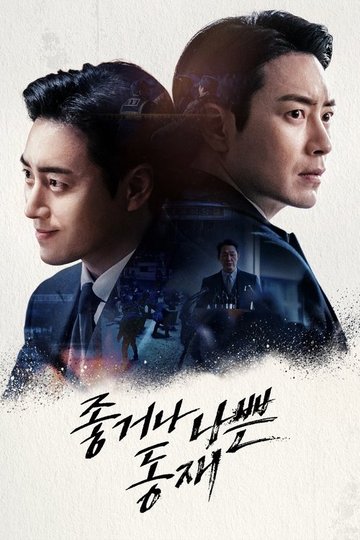 Locandina di Dongjae, the Good or the Bastard