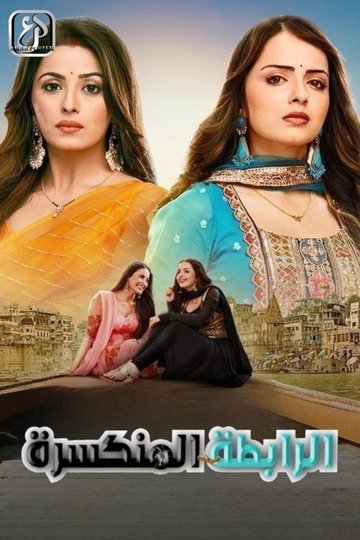 Locandina di मैत्री