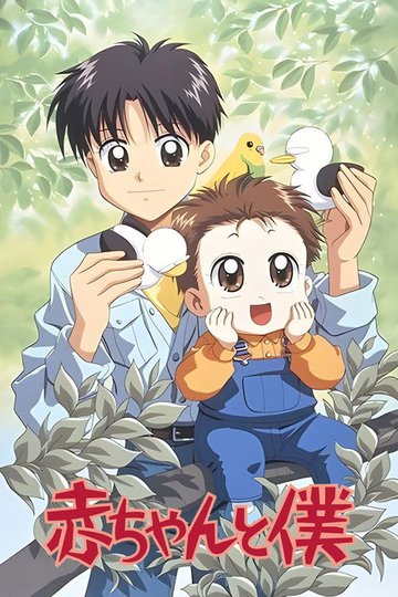 Locandina di A Baby and I