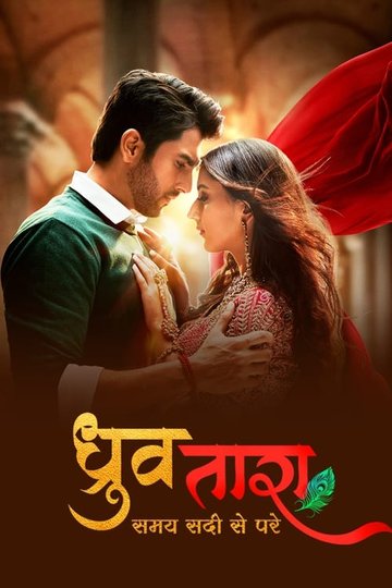 Locandina di Dhruv Tara - Samay Sadi Se Pare