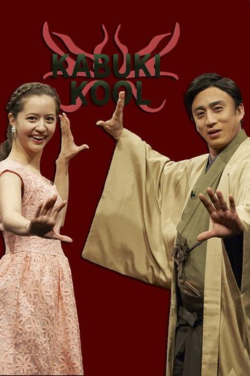 Locandina di KABUKI KOOL