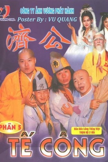 Locandina di 濟公