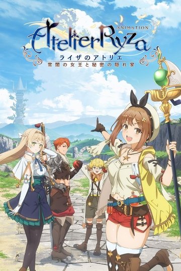 Locandina di ライザのアトリエ 〜常闇の女王と秘密の隠れ家〜