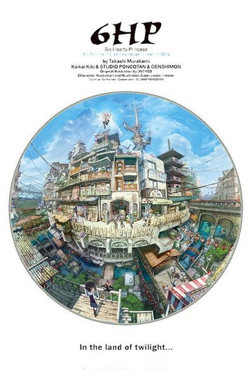 Locandina di 6HP(シックスハートプリンセス)