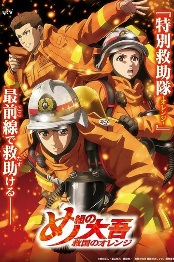 Locandina di Firefighter Daigo: Rescuer in Orange