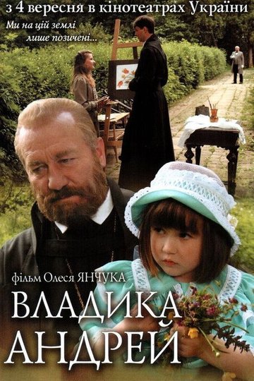 Locandina di Владика Андрей