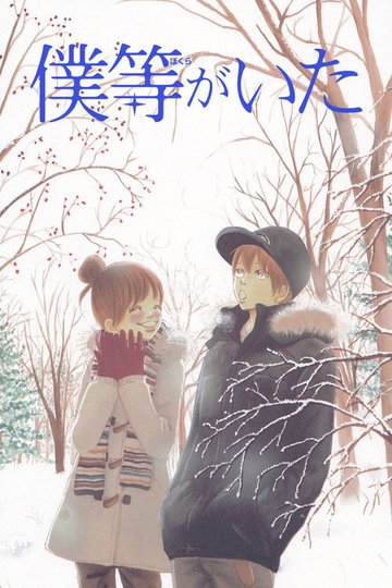 Locandina di Bokura ga Ita