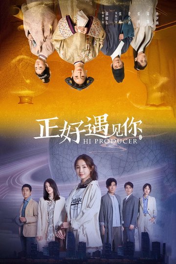 Locandina di 正好遇见你